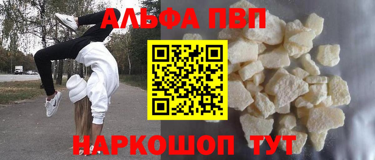 купить закладку  Вход с VPN  А ПВП мука  Узловая  А ПВП мука 