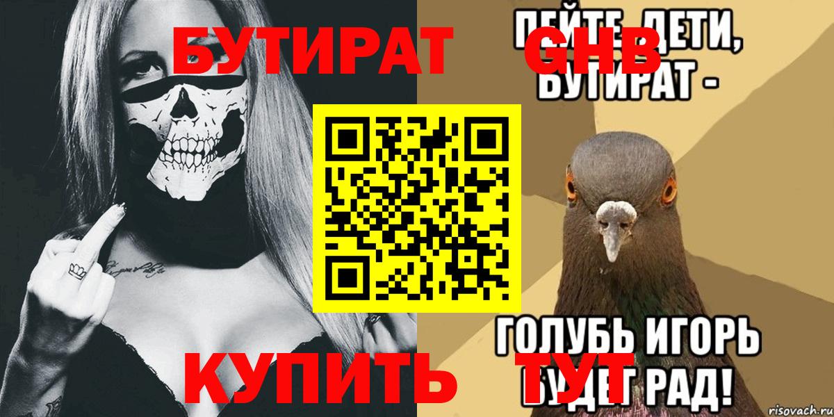 Узловая  БУТИРАТ оксибутират  Вход с VPN 