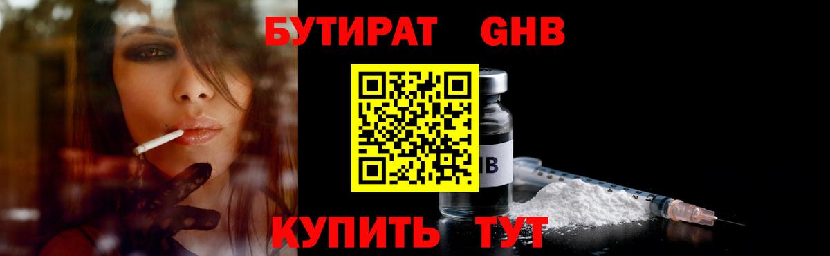 Бутират бутандиол Узловая