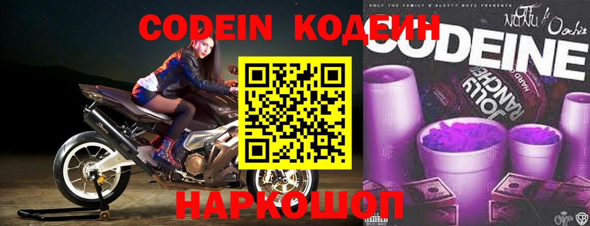Кодеин напиток Lean (лин) Узловая