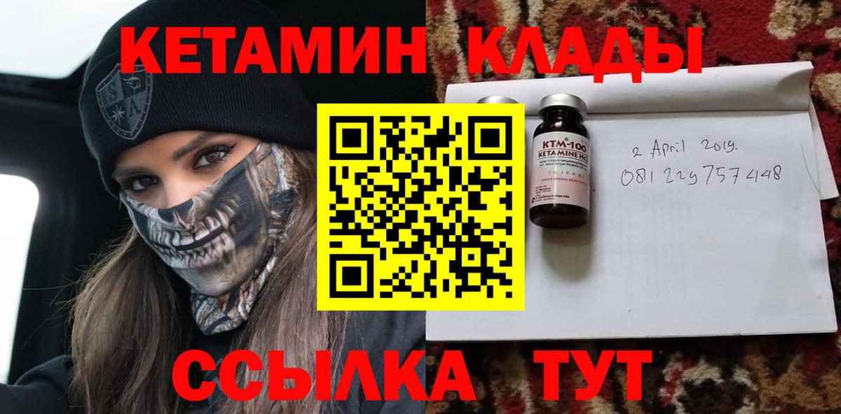 Узловая  КЕТАМИН VHQ  Вход с VPN 
