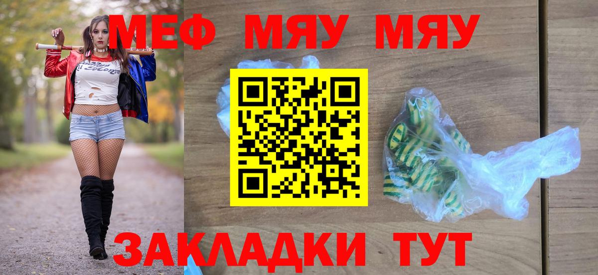 Меф мяу мяу кристаллы Узловая