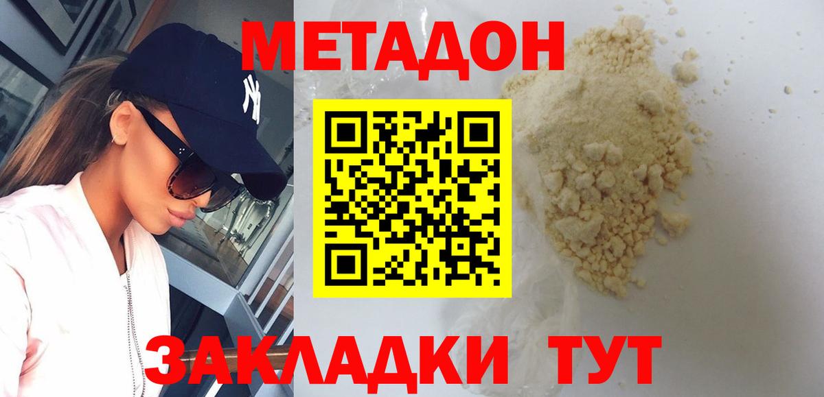 Узловая  МЕТАДОН мёд  Вход с VPN 